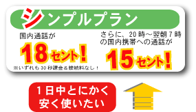 シンプルプラン