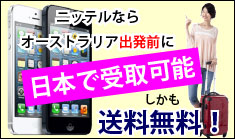 携帯電話日本受取送料無料