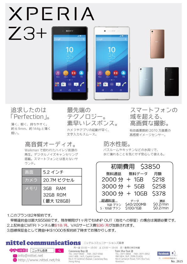 XperiaZ3+PLAN
